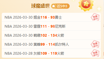 切尔西力克,南安普顿,登顶英超积,Nba即时比分,NBA比赛实时数据,NBA赛事比分,NBA篮球赛事,篮球赛事平台